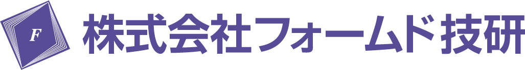 株式会社フォームド技研